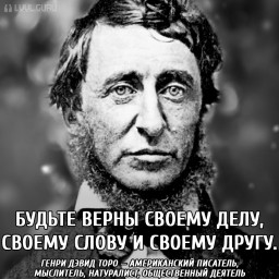 Генри Дэвид Торо