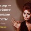 Твой характер