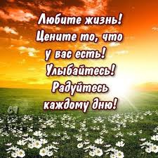 Любити життя...