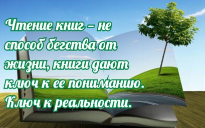 Мудрі цитати великих людей про книги і читання