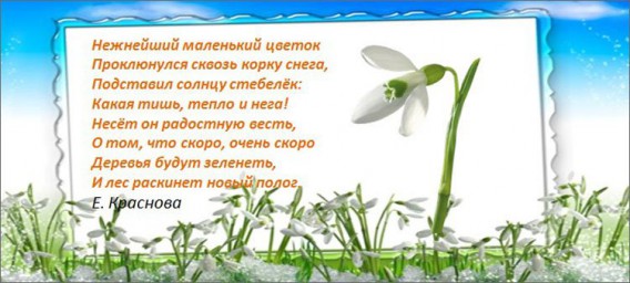 Легенда. Перша посмішка весни. Пролісок.