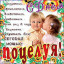 Поцелуи и объятия...