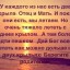 У каждого из нас есть два крила:_ Отец и Мать.