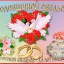 Агатовая свадьба.