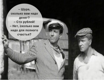 Цікаві факти про фільм «Золоте теля»