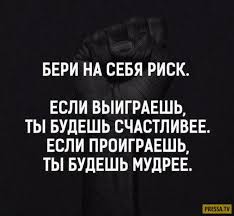 Ризикувати...