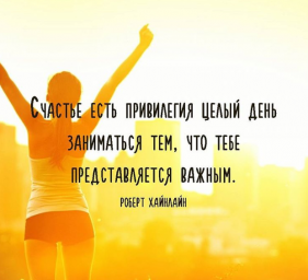 Щастя...