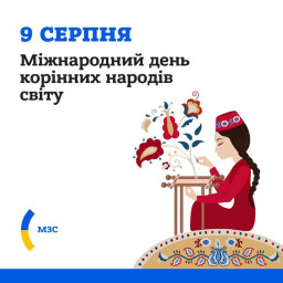 9 августа отмечается Международный день коренных народов мира