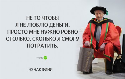 Рассказ о Чаке Фини