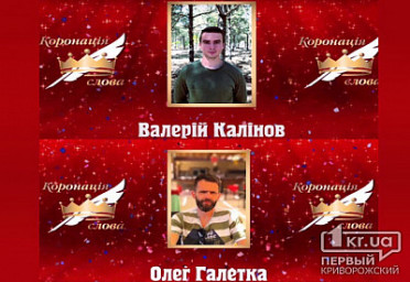 ДВОЕ КРИВОРОЖСКИХ ПИСАТЕЛЕЙ СТАЛИ ЛАУРЕАТАМИ МЕЖДУНАРОДНОГО ЛИТЕРАТУРНОГО КОНКУРСА