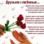 З международным празником друзей!!!