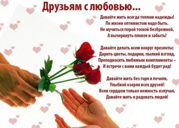 З международным празником друзей!!!