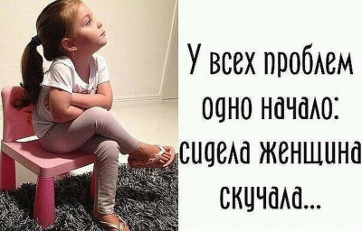 Скука то порок
