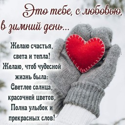 Услышьте сердце...