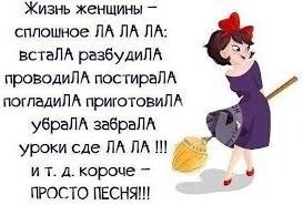 Життя жінки...