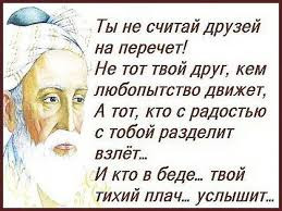 Дружба...