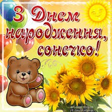 Зранку сонечко в віконце посміхнулось !