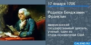 ​8 правил от гуру Бенджамина Франклина