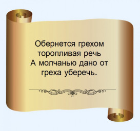 Молчание...