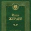 Русские пазлы (Полное собрание сочинений автора)