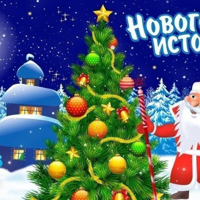 Новогоднее приключение неизвестного поэта Ильи Лучикова
