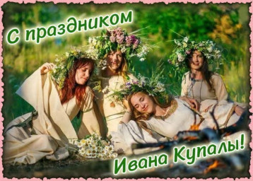 ​Мистический Иван Купала