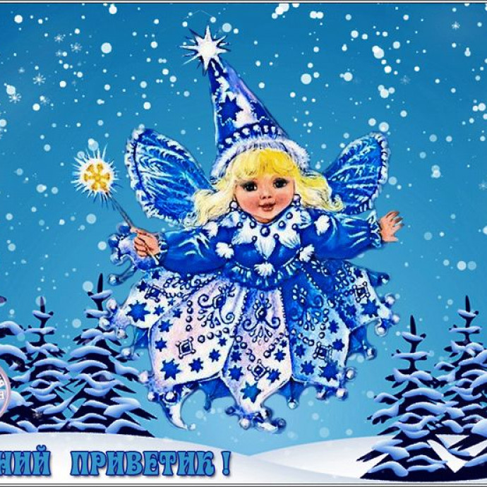 ​Здравствуй, снежинка!