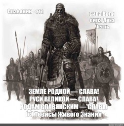 Эй, славяне вольные, рода человеческого… Эй, славяне вольные, рода человеческого…
