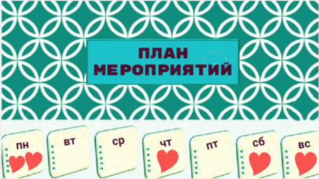 Расписание работы на 15 - 21 сентября Расписание работы на 15 - 21 сентября