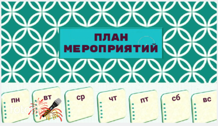Расписание на 4 - 10 мая