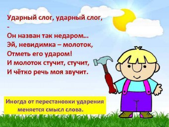 ПРЕДУДАРНЫЕ РИФМЫ - поэтический практикум