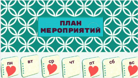 Мероприятия на 8-14 сентября Мероприятия на 8-14 сентября