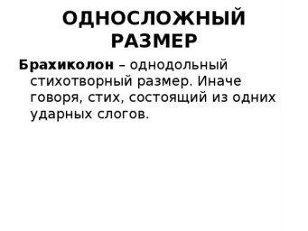 БРАХИКОЛОН - поэтический практикум