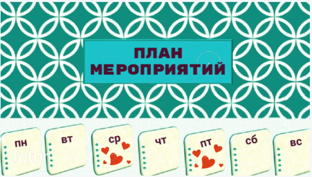 Какие мероприятия запланированы на неделю 13-19 июля Какие мероприятия запланированы на неделю 13-19 июля