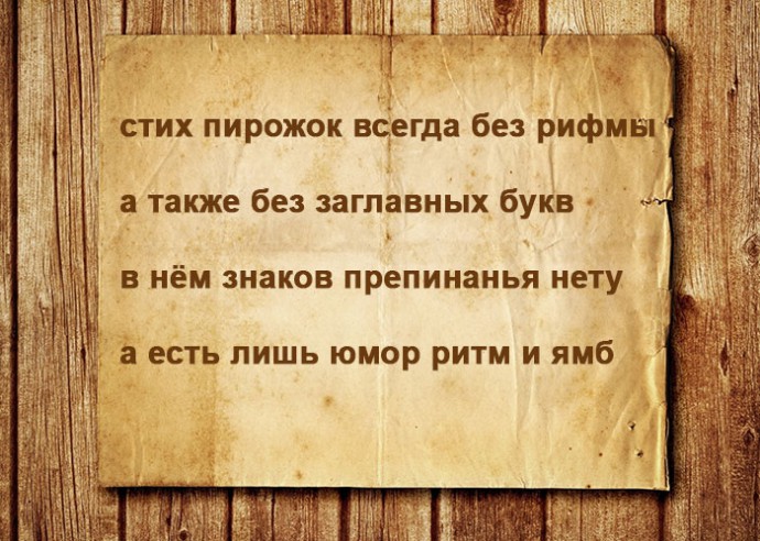 Стишки-пирожки - поэтический практикум