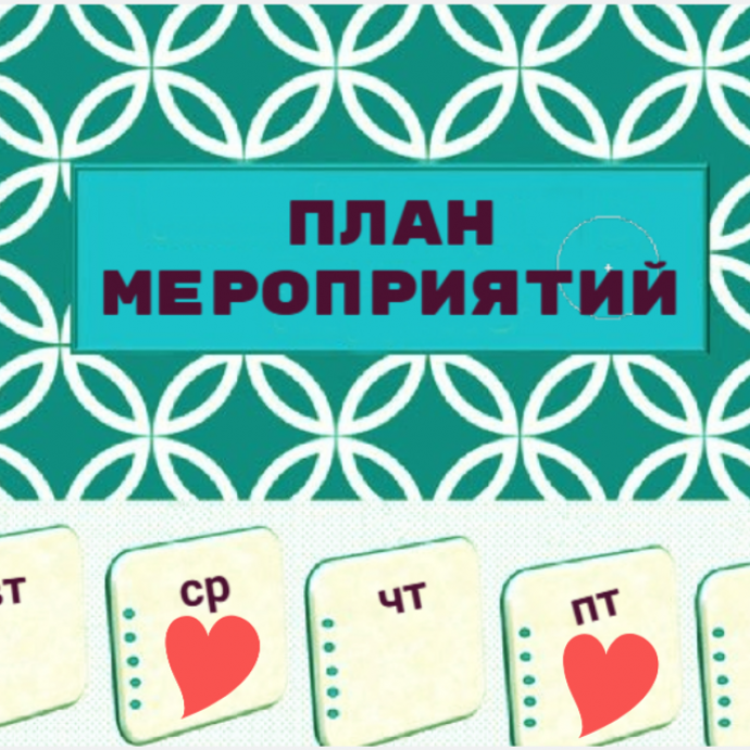 Мероприятия на 8-14 сентября