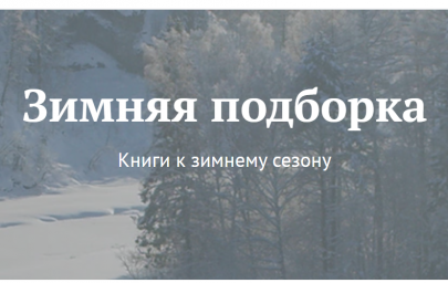 Наша книга рекомендована читателям