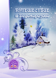 Наш совместный детский новогодний сборник появился в продаже!