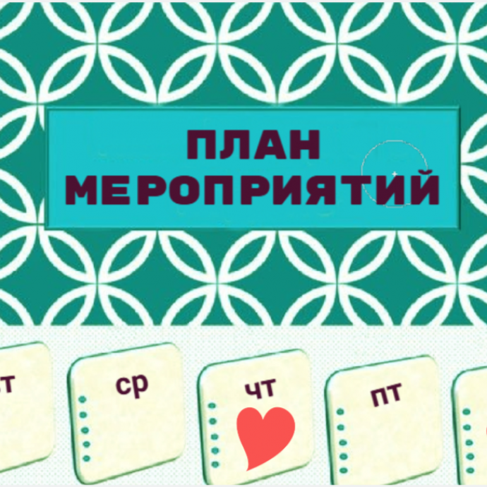 Расписание работы на 15 - 21 сентября