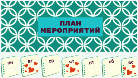 Расписание на неделю 7 - 13 сентября Расписание на неделю 7 - 13 сентября