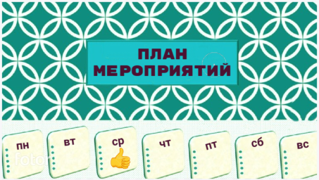 Программа мероприятий на следующую неделю 8 - 14 июня Программа мероприятий на следующую неделю 8 - 14 июня