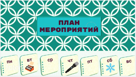 Расписание на 16 - 22 марта