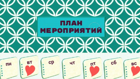 Мероприятия на 1-7 сентября Мероприятия на 1-7 сентября