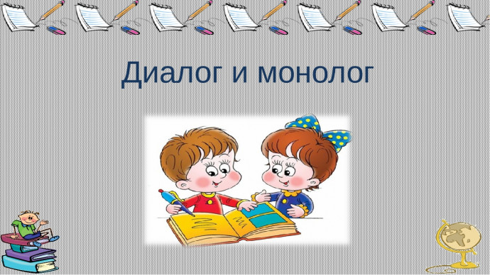 Практикум: ФРАЗЫ В ЛИЦАХ