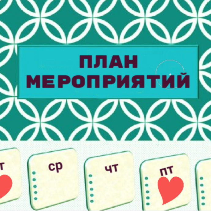 Мероприятия на 1-7 сентября