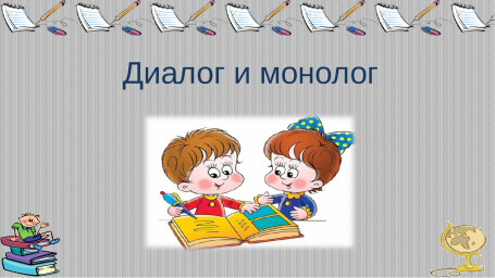 Практикум: ФРАЗЫ В ЛИЦАХ