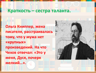 Практикум: краткость - сестра таланта!