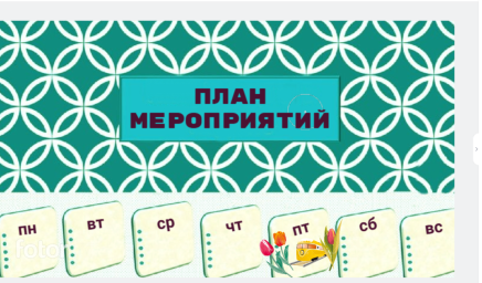 Мероприятия на неделю 11 - 17 мая Мероприятия на неделю 11 - 17 мая