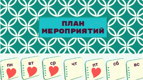 Программа мероприятий на 29 сентября - 5 октября Программа мероприятий на 29 сентября - 5 октября
