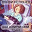 Пяйви Ненонен. Цикл "Собирая себя". Стих II. Поэтический перевод